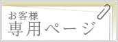 ���q�l��p�y�[�W